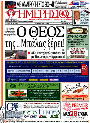 Πρωτοσέλιδο Ημερήσιος