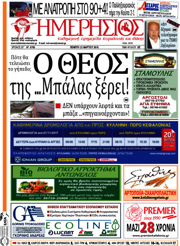 Ημερήσιος
