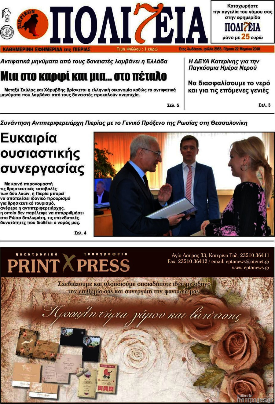 Πολιτεία
