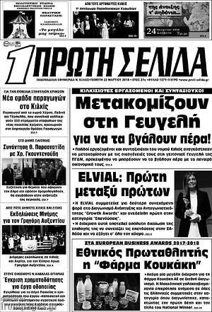 Πρωτοσέλιδο Πρώτη Σελίδα