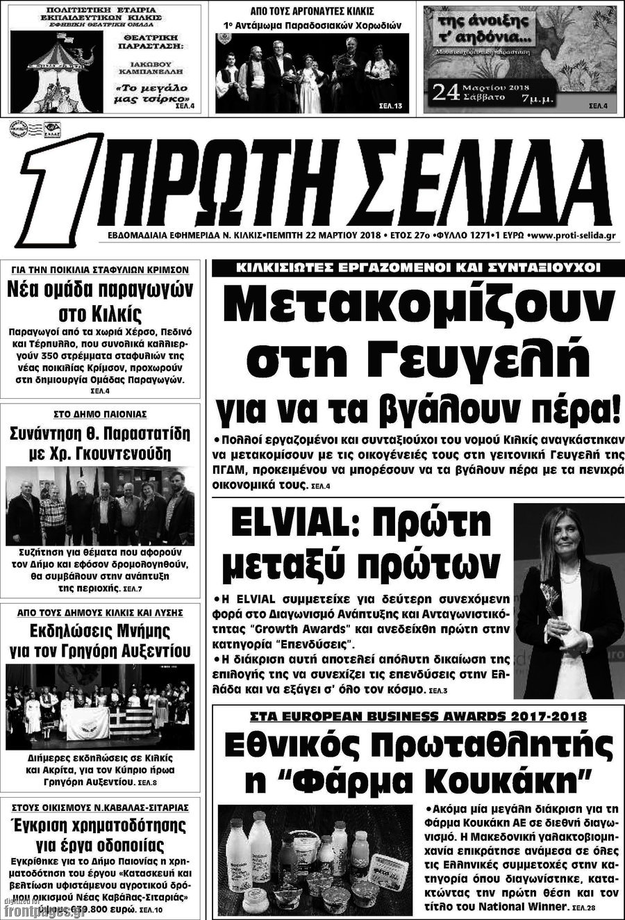 Πρώτη Σελίδα