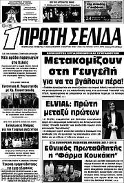 /Πρώτη Σελίδα