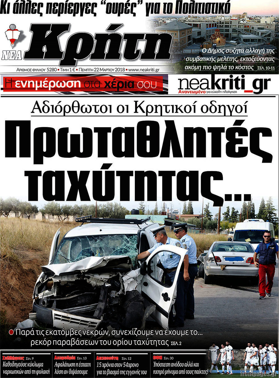 Νέα Κρήτη