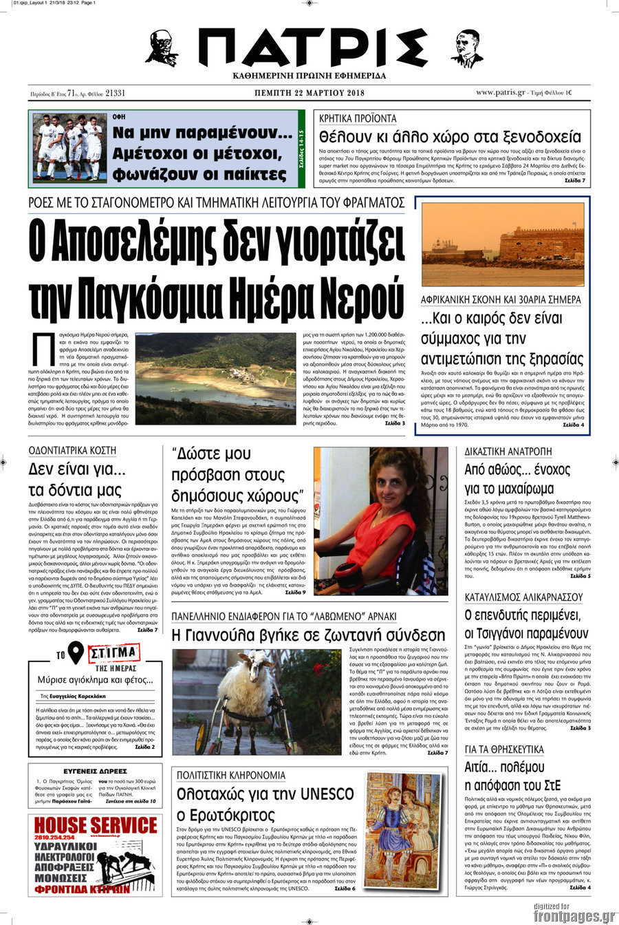 Πατρίς