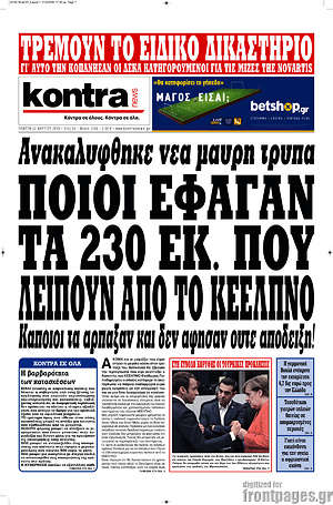 Kontra News: Ποιοι έφαγαν τα 230 εκ. που λείπουν από το ΚΕΕΛΠΝΟ