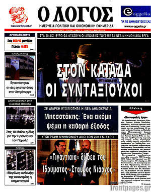 Πρωτοσέλιδο εφημερίδας Ο Λόγος - protoselida
