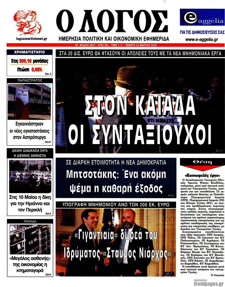 Ο Λόγος