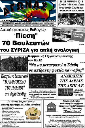 Πρωτοσέλιδο Αγώνας