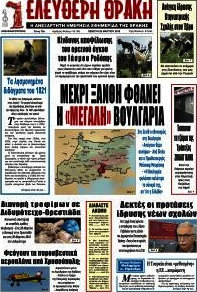 Ελεύθερη Θράκη