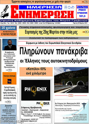 Πρωτοσέλιδο Ενημέρωση