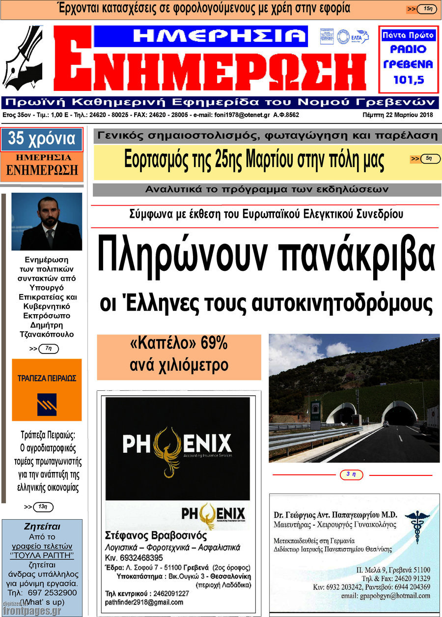 Ενημέρωση