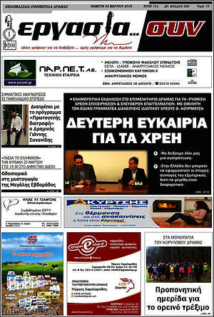 Πρωτοσέλιδο Εργασία... συν