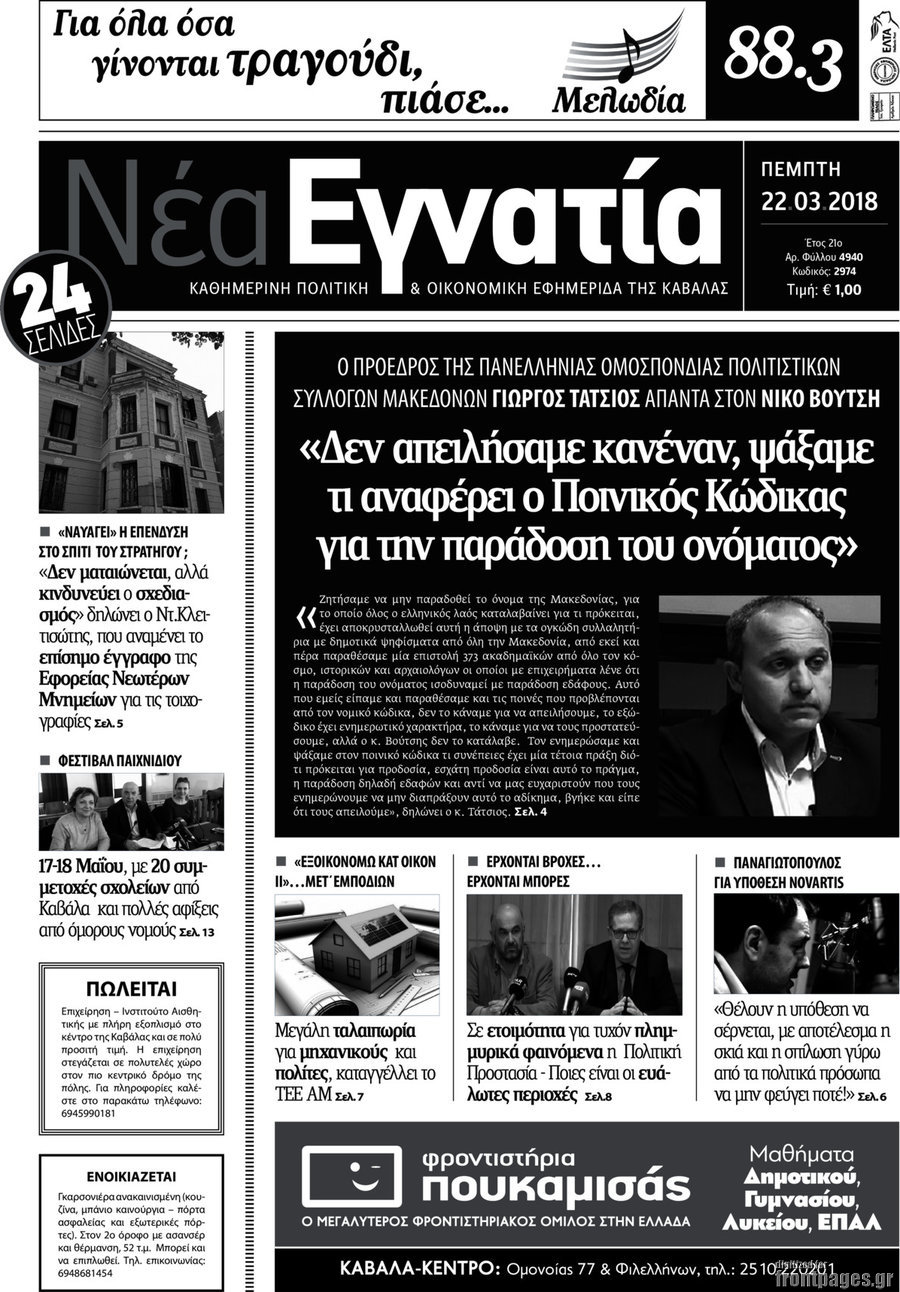 Νέα Εγνατία