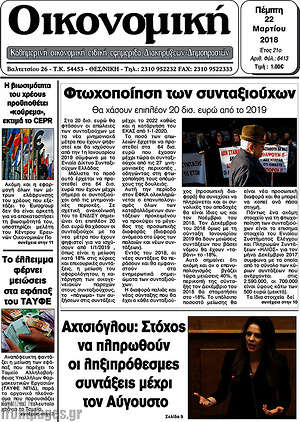 Πρωτοσέλιδο Οικονομική