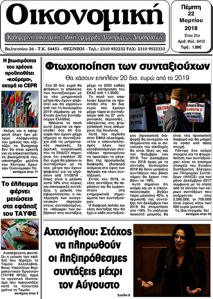 Οικονομική