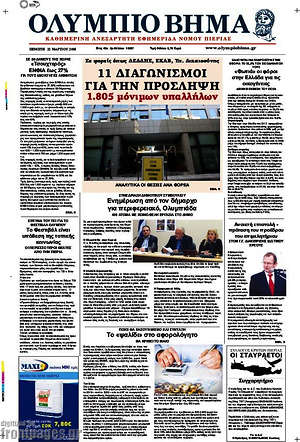 Πρωτοσέλιδο Ολύμπιο Βήμα