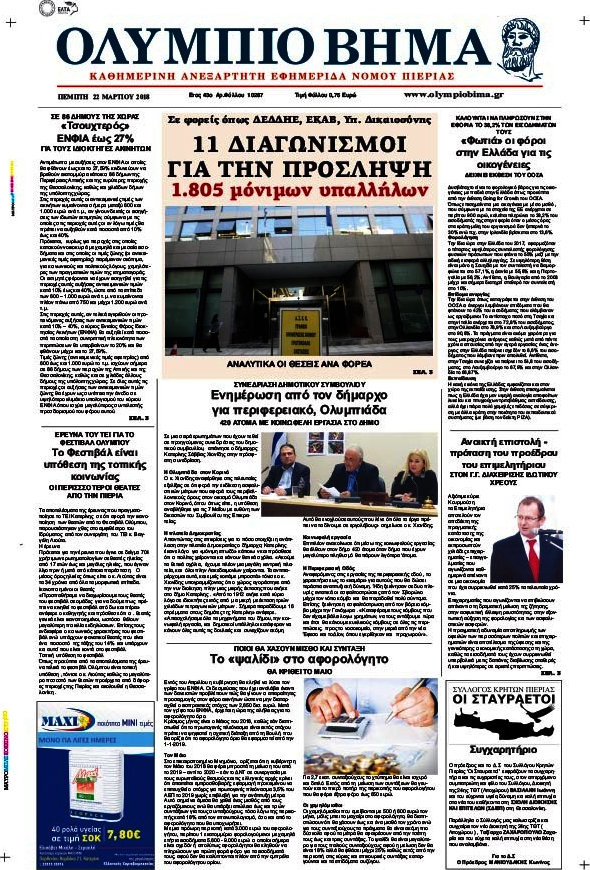 Ολύμπιο Βήμα