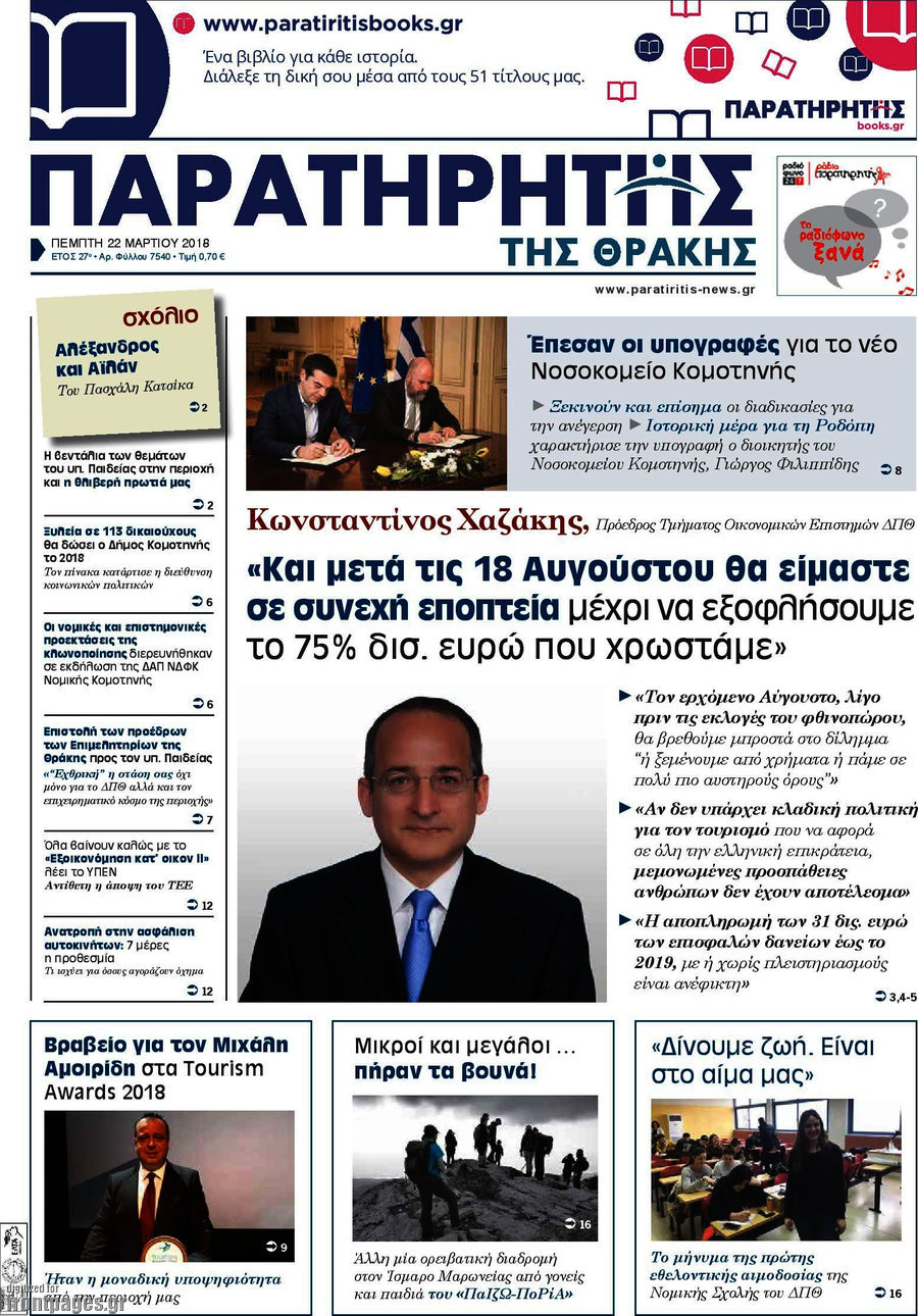 Παρατηρητής