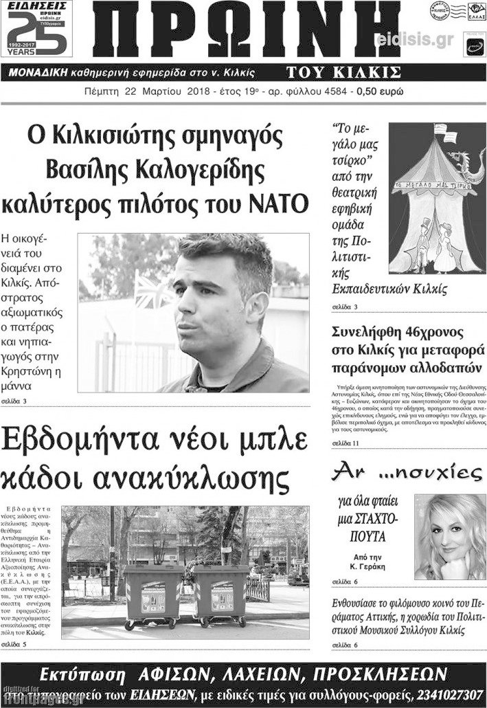 Πρωινή του Κιλκίς