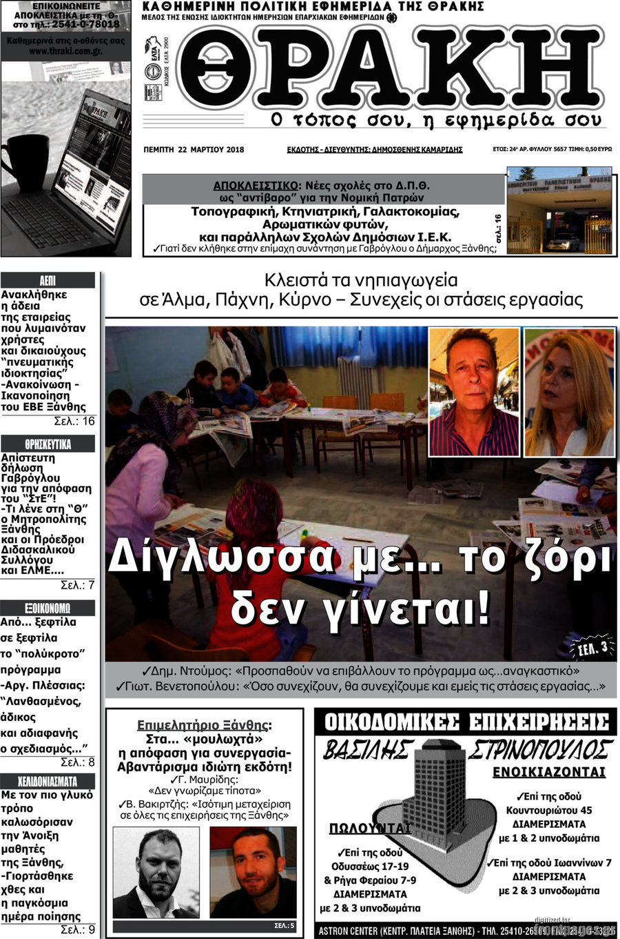Θράκη