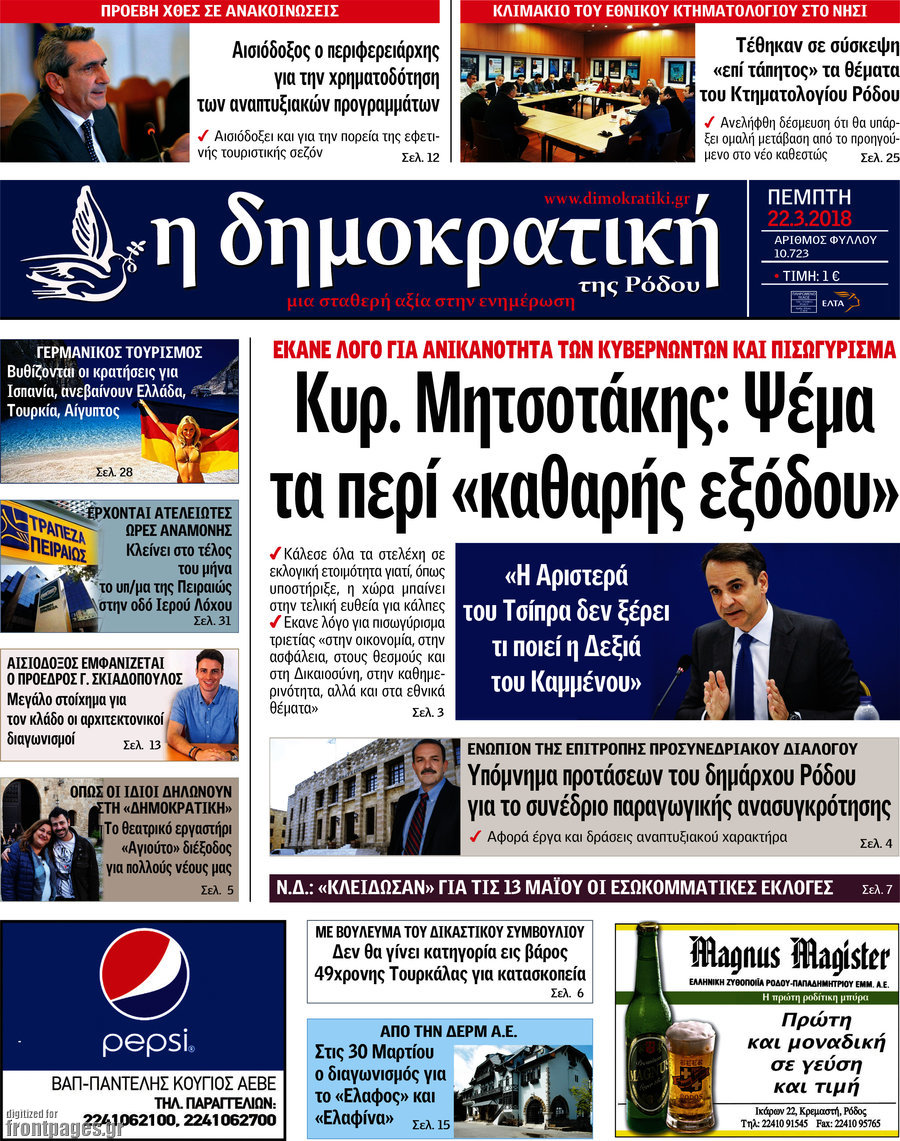 Δημοκρατική Ρόδου