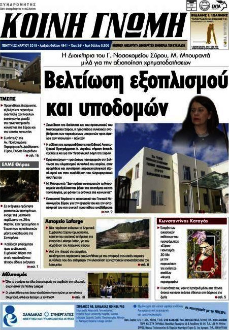 Κοινή Γνώμη