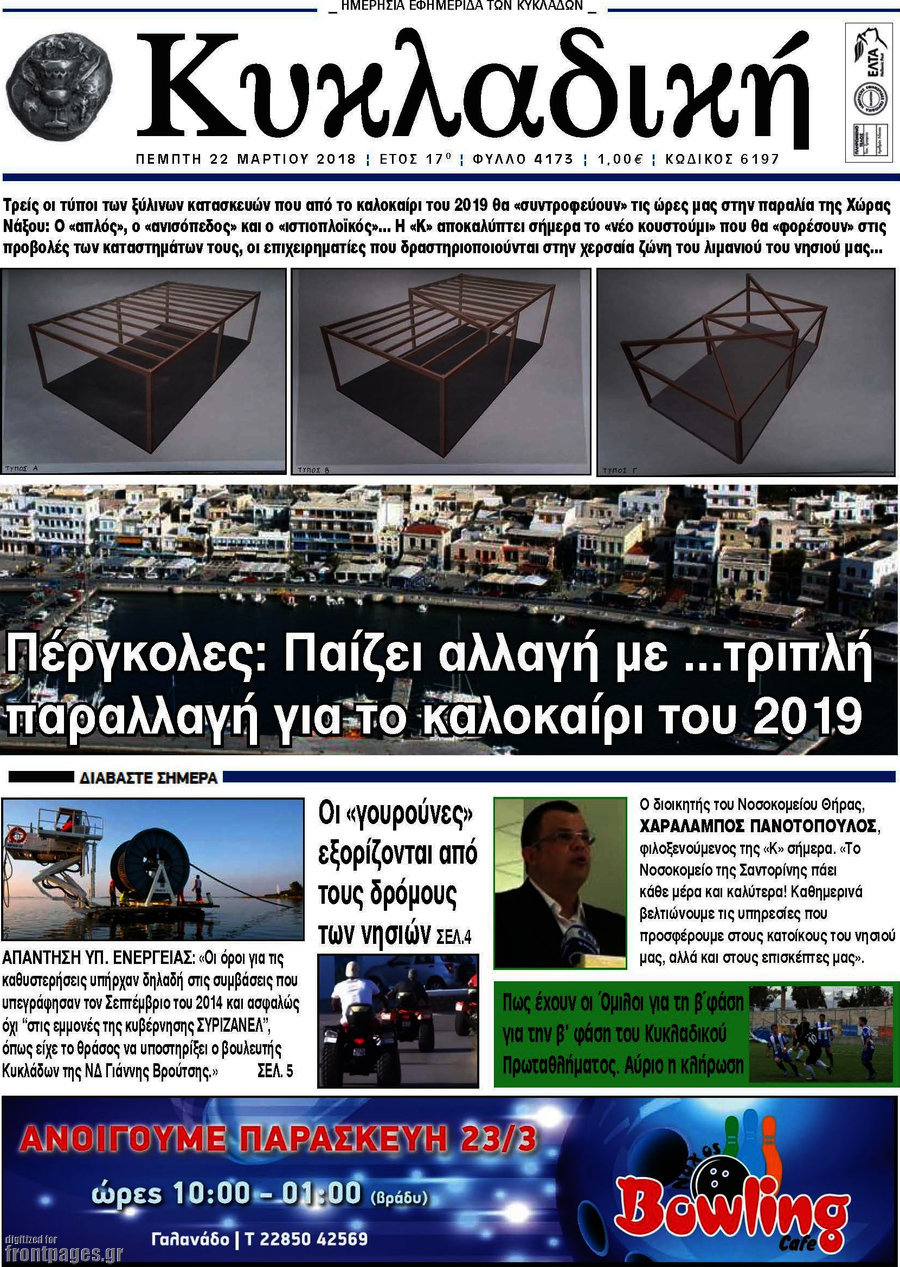 Κυκλαδική