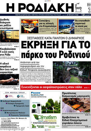 Πρωτοσέλιδο Η Ροδιακή