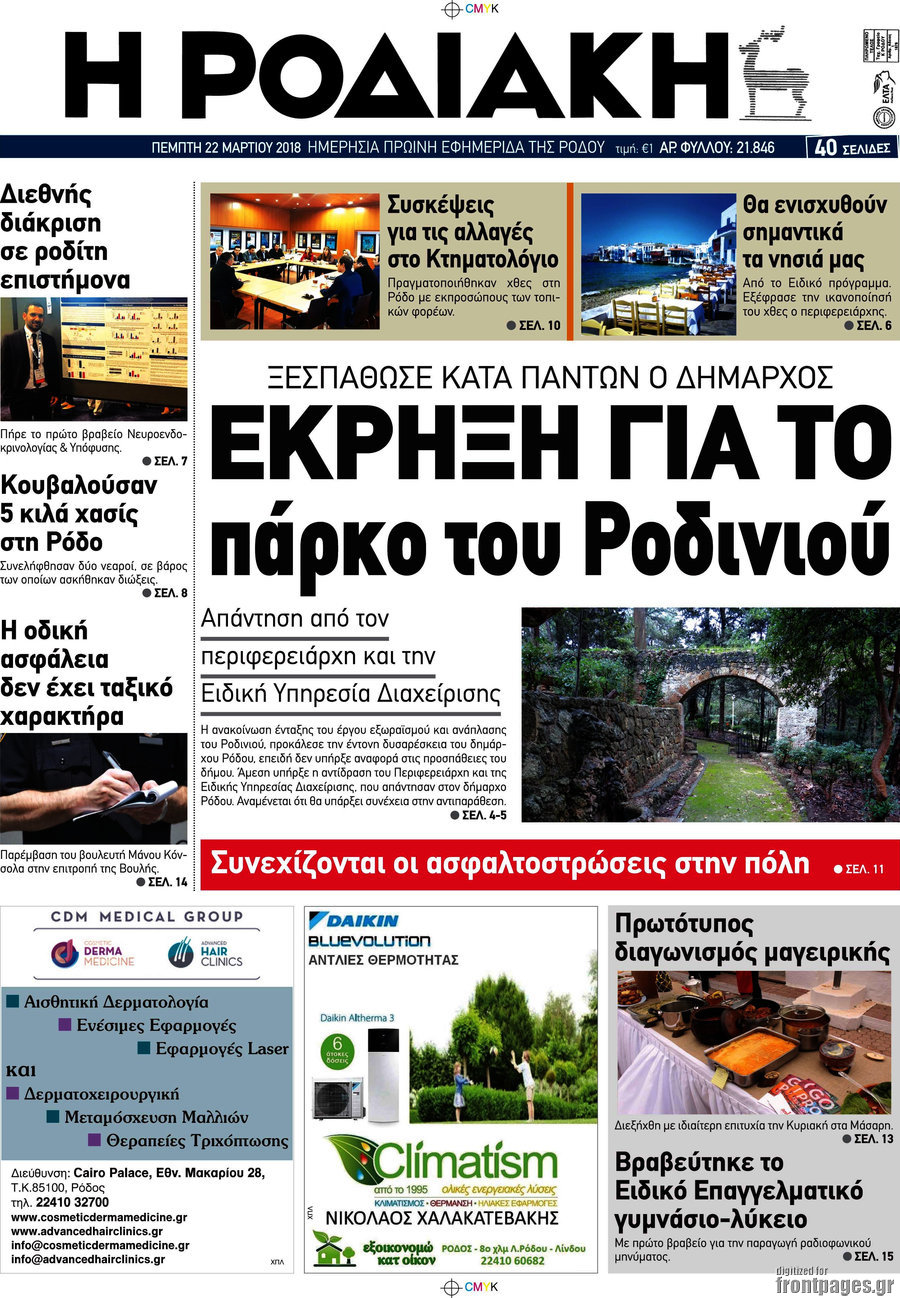 Η Ροδιακή