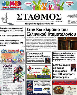 Πρωτοσέλιδο Σταθμός