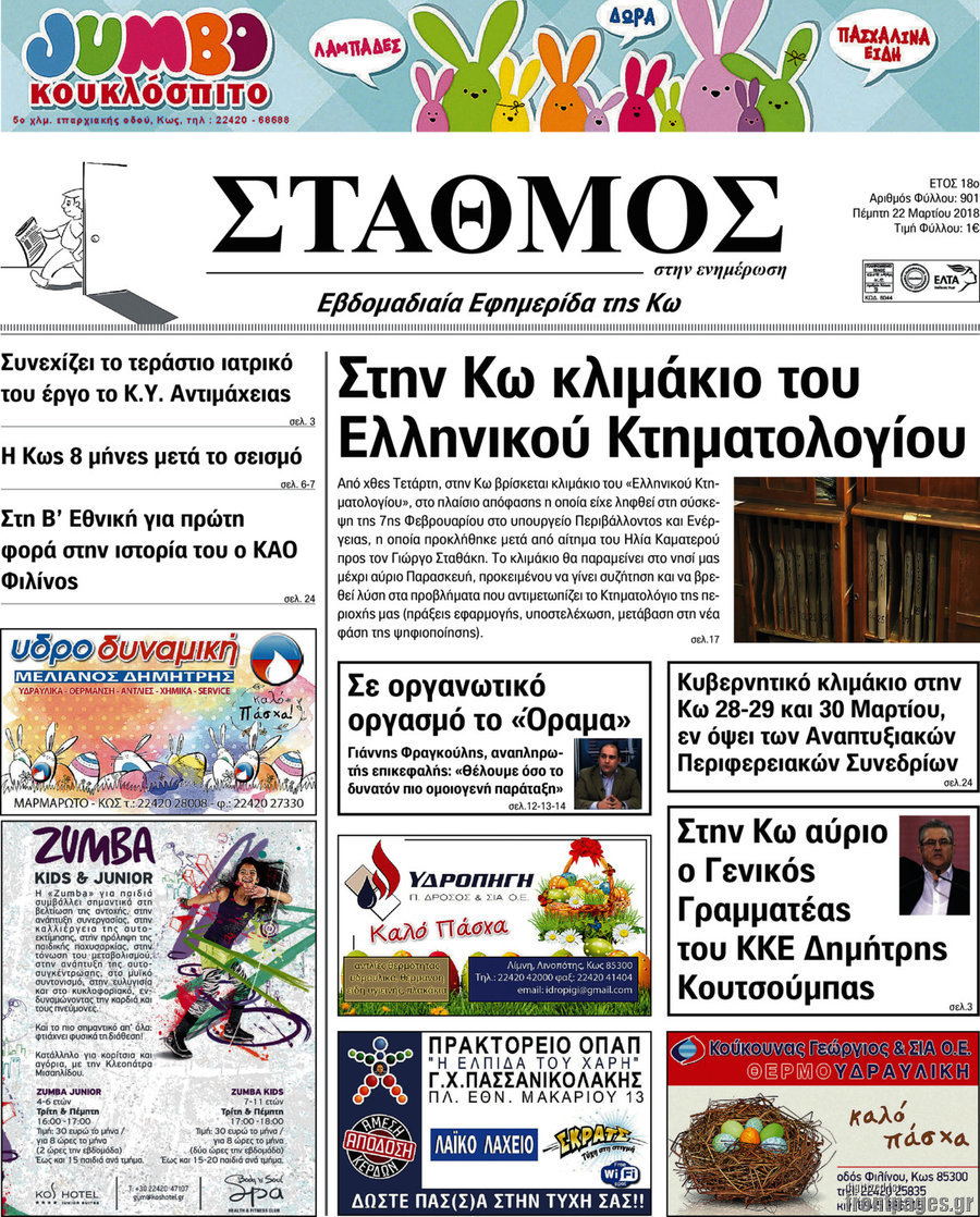 Σταθμός