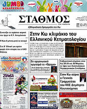 /Σταθμός