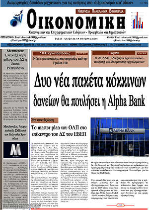 Πρωτοσέλιδο Οικονομική