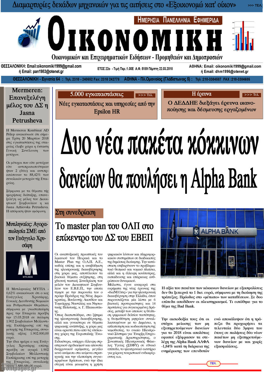 Οικονομική