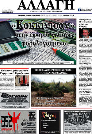 Πρωτοσέλιδο Αλλαγή
