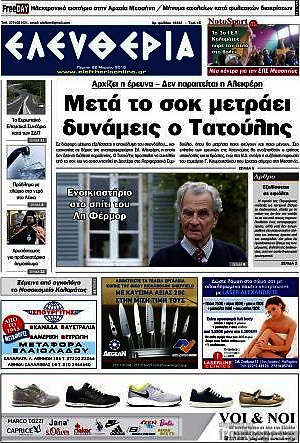 Πρωτοσέλιδο Ελευθερία