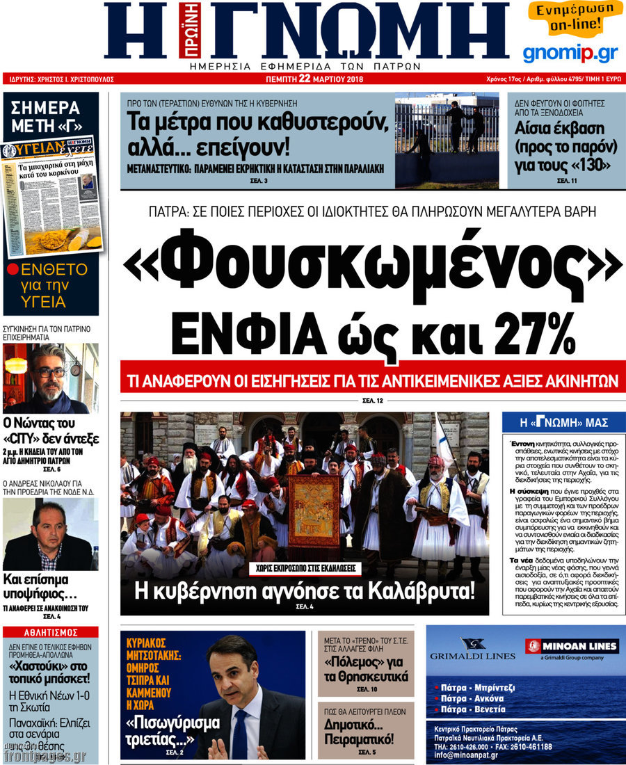 Η Γνώμη