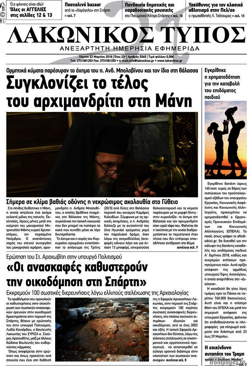 Λακωνικός Τύπος