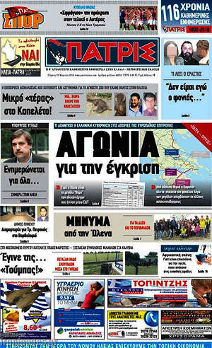 Πρωτοσέλιδο Πατρίς