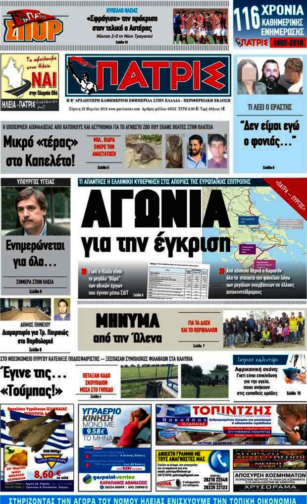 Πατρίς