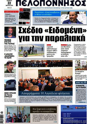 Πρωτοσέλιδο Πελοπόννησος