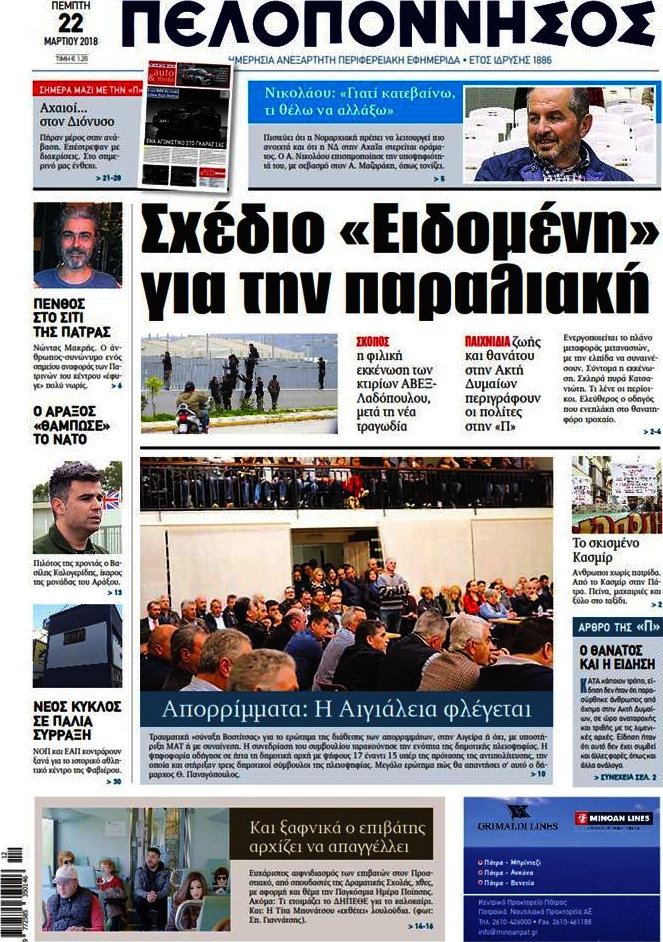 Πελοπόννησος