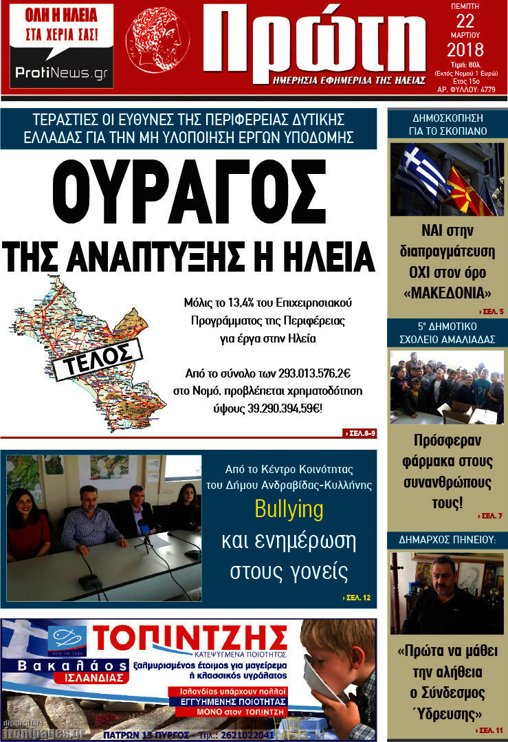 Πρώτη
