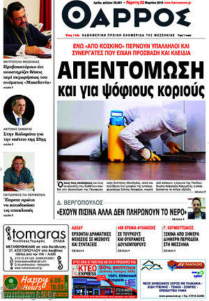 Πρωτοσέλιδο Θάρρος