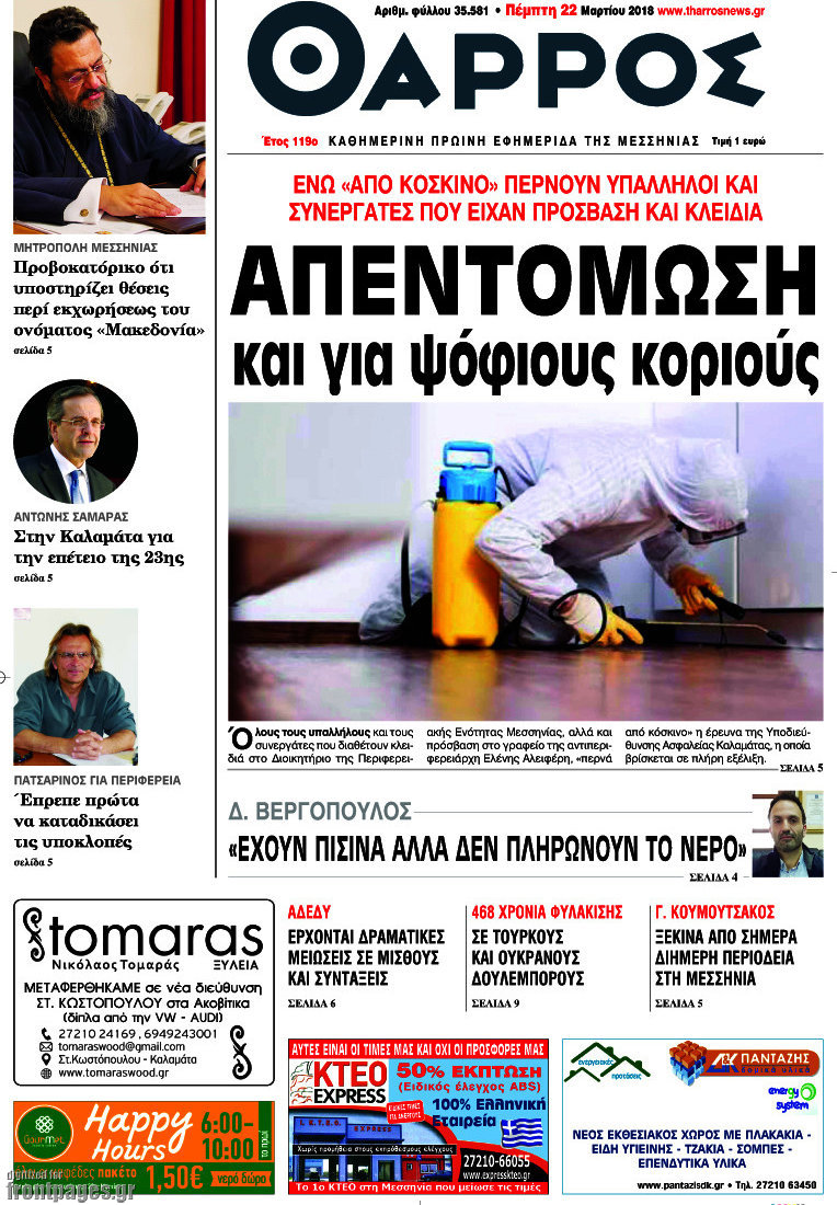 Θάρρος