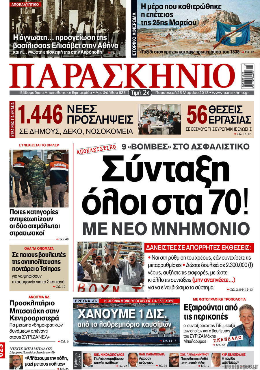 Παρασκήνιο