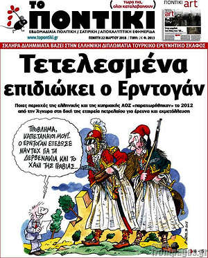 Το Ποντίκι: Τετελεσμένα επιδιώκει ο Ερντογάν