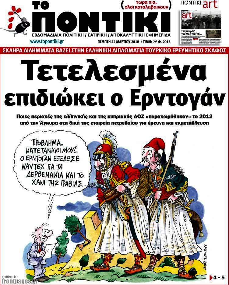 Το Ποντίκι