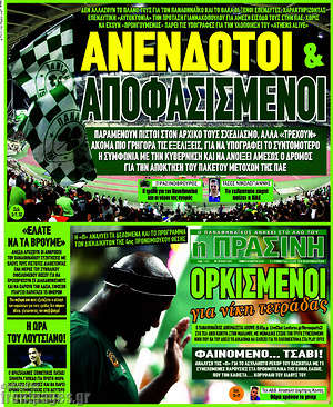 Πρωτοσέλιδο εφημερίδας Η Πράσινη - protoselida
