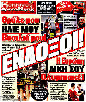 Πρωτοσέλιδο εφημερίδας Πρωταθλητής - protoselida